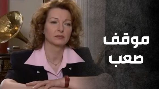 هي المرة كان دوره ليفتح قلبه ويحكيلها عن حب ووجع العمر 😥 – صراع المال