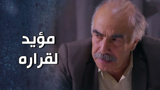 زيارة حماه عالبيت قوة موقفه وشجعته عليه أكتر وأكتر 🌹🤩 – قرار وزير