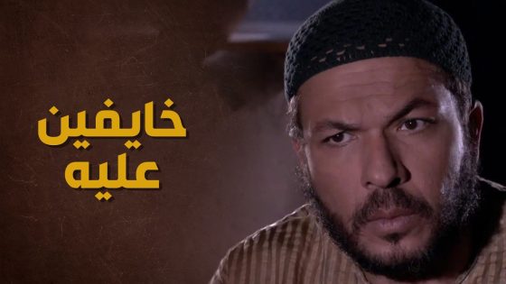 الكل خايف على مشاعرة وبنفس الوقت خايف من ردة فعله 😨 – حارة الأصيل