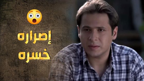 تفكيره الغلط منعها من أنها تفرح بضمته وبرجعته لحضنها 😓 – طوق البنات 3