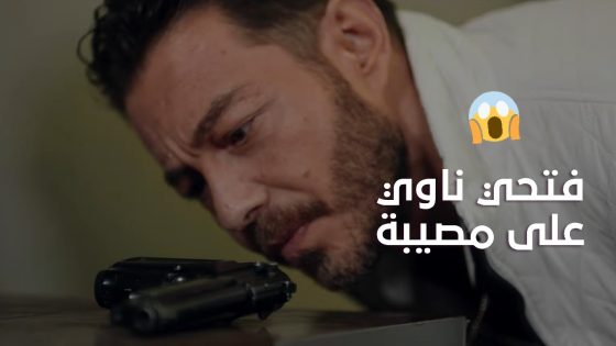 فتحي هدد نورا وعادل لو إتكلموا وناوي على مصيبة لـ رضوان 😱 #البرنس