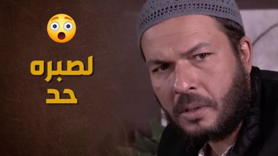 أبو حمدي عرف مين غريمه ومين اللي عم يسود سمعته بالحارة 😥😨 – حارة الأصيل
