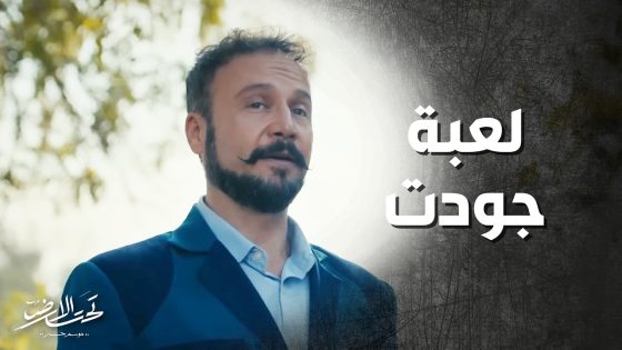 جودت بيك ورط منير بيك ! ارتكب جريمة بسببه 😨😨 تحت الأرض “موسم حار “