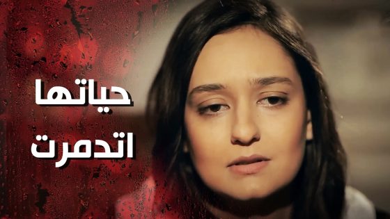 دمر حياة اخته وخلص على زوجها بس كرمال البنت يلي بحبها 😣💔 وردة شامية