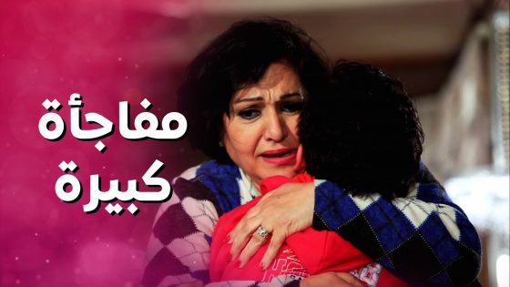 شافت بنتها بالصدفة بعد سنين وانصدمت صدمة عمرها ! بنات العيلة
