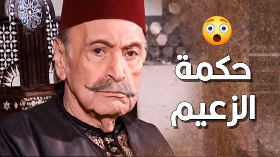 الثوار تركوله الامانة بنص الليل … وهربوا من الدرك .. زيدو الحر تصرف بحكمة كبيرة 🥰 ـ طاحون الشر
