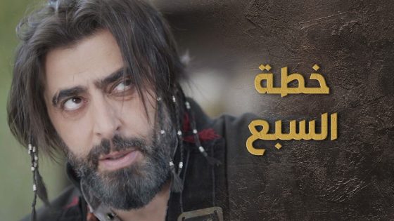 السبع عم يضرب الكل بنفس اللحظة ومرح يوقف ليوصل لمرته 🔥 السبع