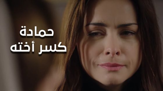 رغم عيشتها الوحشة اللى راضيه بيها مع جوزها حمادة كسر أخته وفضحها وسط الحارة #البرنس