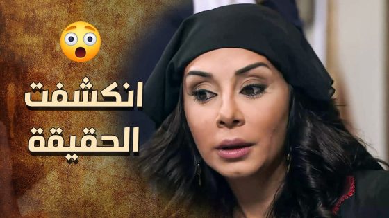 انكشف السر و زمرد عرفت كل شي عاملته نعمت 😥 ـ خاتون