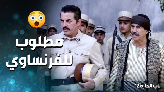 ابو النار عطاه للضابط درس بالوطنية … والشجاعة 🔥💪 ـ باب الحارة 12
