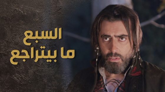 السبع مرح يتراجع عن حربه مع الدولة الا لحتى ينفذوا كل مطالبه 👌😯 السبع