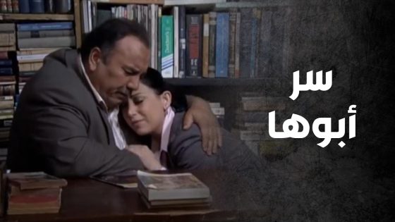 دموع وخوفها على أبوها دفعوها تعمل شي أكبر منها 😨 – صراع المال