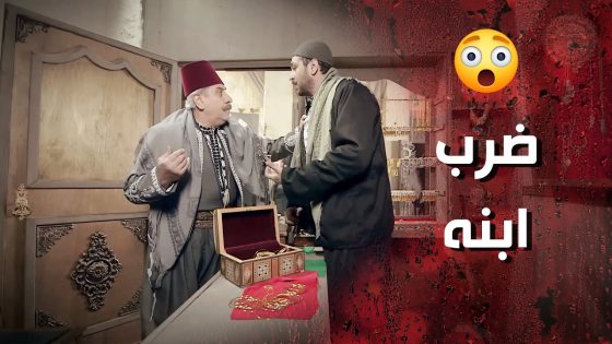 الاب الظالم ضرب ابنه وقلعه من البيت بس لانه قرر يشتغل لحاله 😰💔 وردة شامية