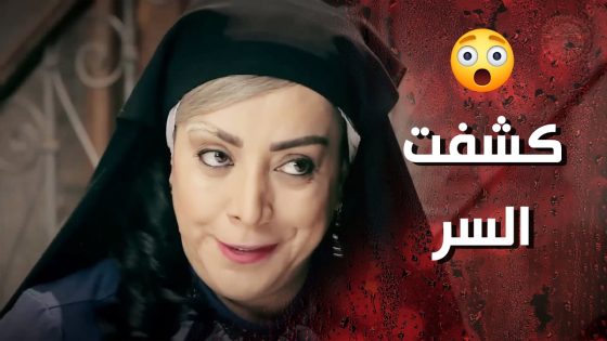 كشفت المراة انها عايبة وصارت تهددها لحتى تاخد كلشي منها 😯 وردة شامية