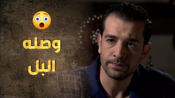 بعد اللي صار معه صار عنده يقين وين ممكن يلاقي غريمه 😓😢 – طوق البنات 3