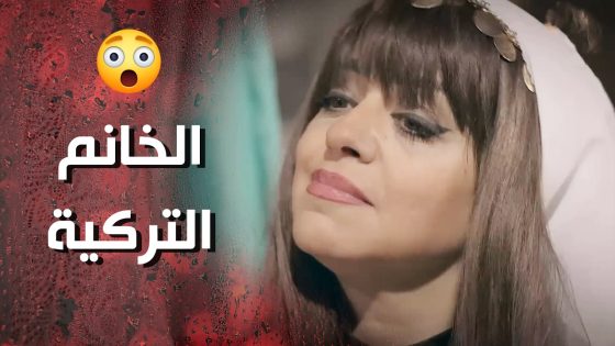 ضحـ ية شامية و وردة الجديدة بس هالمرة بمساعدة الضابط 😰💔 وردة شامية