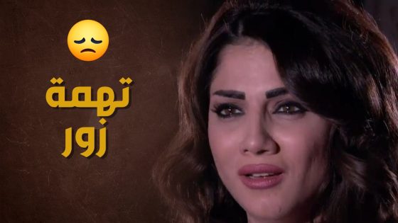 صهرها سبب فضيـ ـحتها بالحارة 😨 – حارة الأصيل