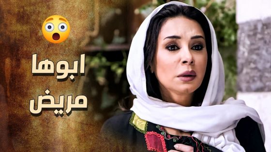 وصل لهون بسبب عمايل ولاده … الزعيم على فراش المـ ـوت 😱 ـ خاتون