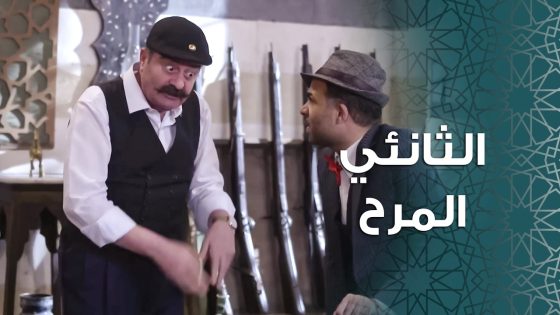 مزين دائماً خاربله كل خططه لأبو جودت 😅 ـ باب الحارة 11