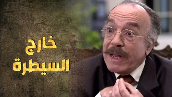 منايح أبو طالب مصايب عند الآغا 😂😯 – طوق البنات 3
