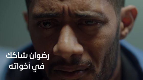 هجيبلك حق أمك وأخوكي 😔💔رضوان شاكك في أخواته#البرنس