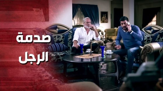 راح يخلّص حبيبتو من إيدين أخوها الأزعر ..!😯😳 – صرخة روح