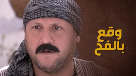 بمخه المريض قرر يحارب أبو حمدي بسمعة بنت أخته 😑 – حارة الأصيل