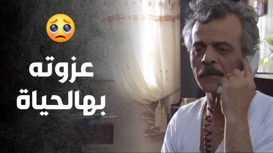 حل مشكلته كان على بعد مسافة تليفون واحد منه وماكان عرفان 🤭 – صراع المال