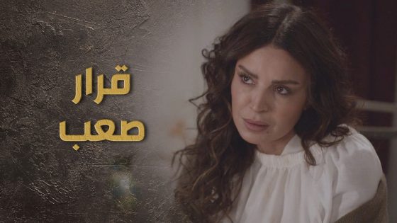 زمرد تراجعت عن انتقامها من السبع وقررت تعمل كلشي لتساعده 😯 السبع