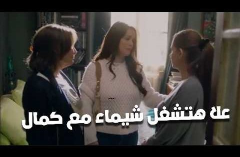 علا هتشغل شيماء مع كمال ❤️والأسطى محمود راح يدور على رضوان في الحاره وعرف كل حاجه#البرنس