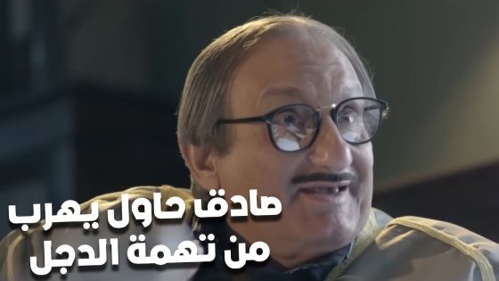 يا نصاب ..يا مجنون☝️صادق حاول يهرب من تهمة الدجل 🤔بس اختار يكون مجنون 🤣#عفاريت_عدلي_علام