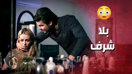 تزوجها مشان يستر عليها .. حرام شو عمل فيها ..!😳😯 – صرخة روح