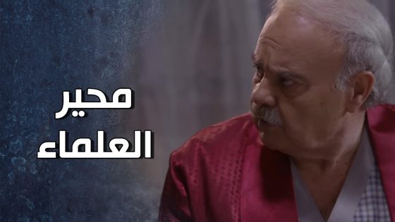 كل الطرق لتفهم زوجها بشوف عم يفكر متاحة ومسموحة 🤣😨 – قرار وزير