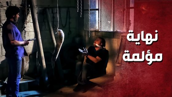 حط راسو براس واحد ما بيخاف الله وهيك كانت نهايتو ..!😯😲 – صرخة روح