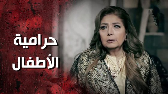 سرقت ولد شامية قبل 30 سنة وبعد كل هالعمر لسا بدها تحرمها منه 🥺 وردة شامية