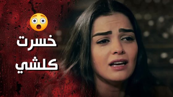 ضلت تكبر راسها على بيت حماها بعد ما حبلت لحد ماخسرت الولد 😭 – وردة شامية