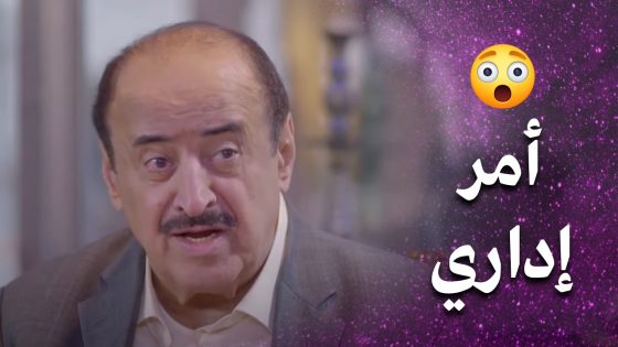 مشكلة صغير صارت بالغلط رح يدفعوا ثمنها غالي 🥺 – فرصة أخيرة