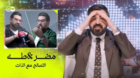 التصالح مع الذات على طريقة مضر – طه! | حل الحشد – البشير شو اكس ومربع