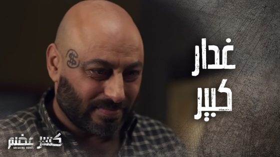 يارا المسكينة دخلت على بيتها وشافت واحد ناطرها وناوي يخلص عليها 😱 كسر عضم