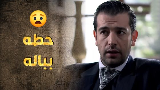 حسان ببحثه عن الحقيقة عم يزلزل الأرض تحت رجلين الآغا 🤔 – طوق البنات 3