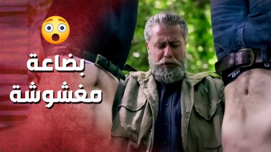 تورطوا مع مهرب ببضاعة مضروبة .. يالطيف شو عمل فيهم ..!😳😯 – صرخة روح