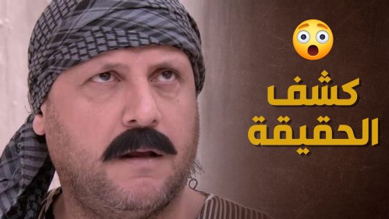 واجه معلمه بحقيقة اللي شافه وسمعه 😲😨 – حارة الأصيل