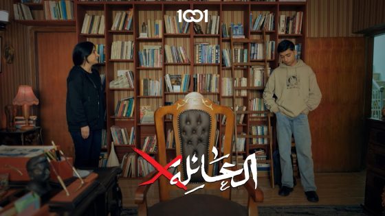 ابن اخوها طلع ديلر😳 | العائلة X