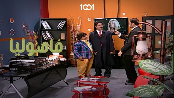 اجو يحيى ولميس! | فاصوليا