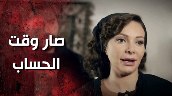 ضحكوا عليها انها عايبة وفضحوها بالحارة ولما نكشفت برائتها قررت تحاسب الكل 👌🤨 وردة شامية