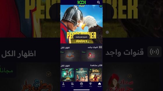 كيفية تفعيل قسيمة اشتراك تطبيق 1001