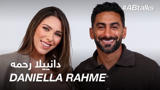 #ABtalks with Daniella Rahme | Chapter 232 | مع دانييلا رحمه