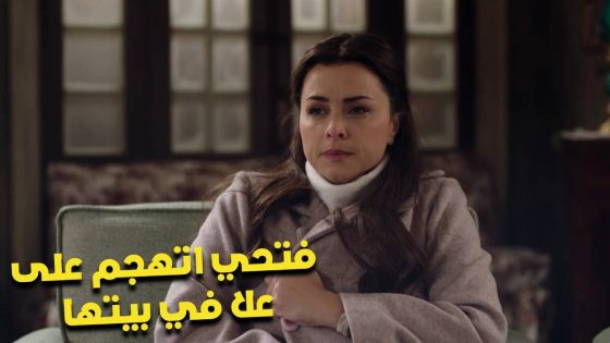 فتحي وساخته وصلته يتهجم على علا في بيتها😡وفدوى راحت لياسر عشان مبيردش عليها #البرنس