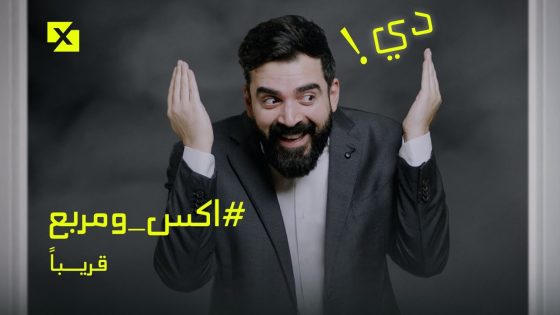 اللعبة بدت… #اكس_ومربع