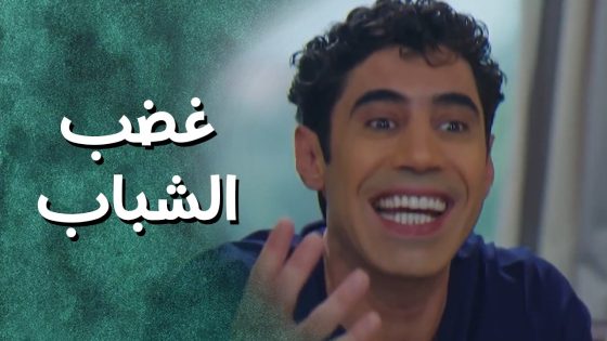 غضب الشباب من اعتماد بسبب كلامها الغامض 😁😁 جيران